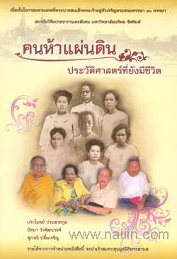The Prachakorn : เดอะประชากร