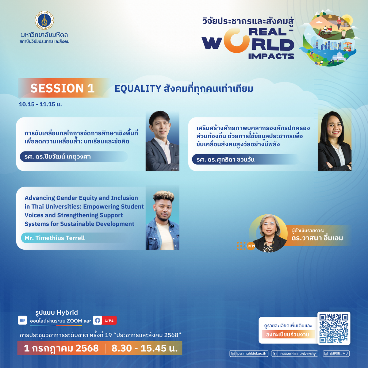 ประชากรและสังคม 2568 | EQUALITY สังคมที่ทุกคนเท่าเทียม