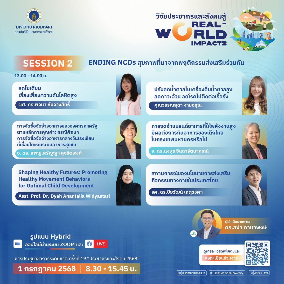 ประชากรและสังคม 2568 | ENDING NCDs สุขภาพที่มาจากพฤติกรรมส่งเสริมร่วมกัน