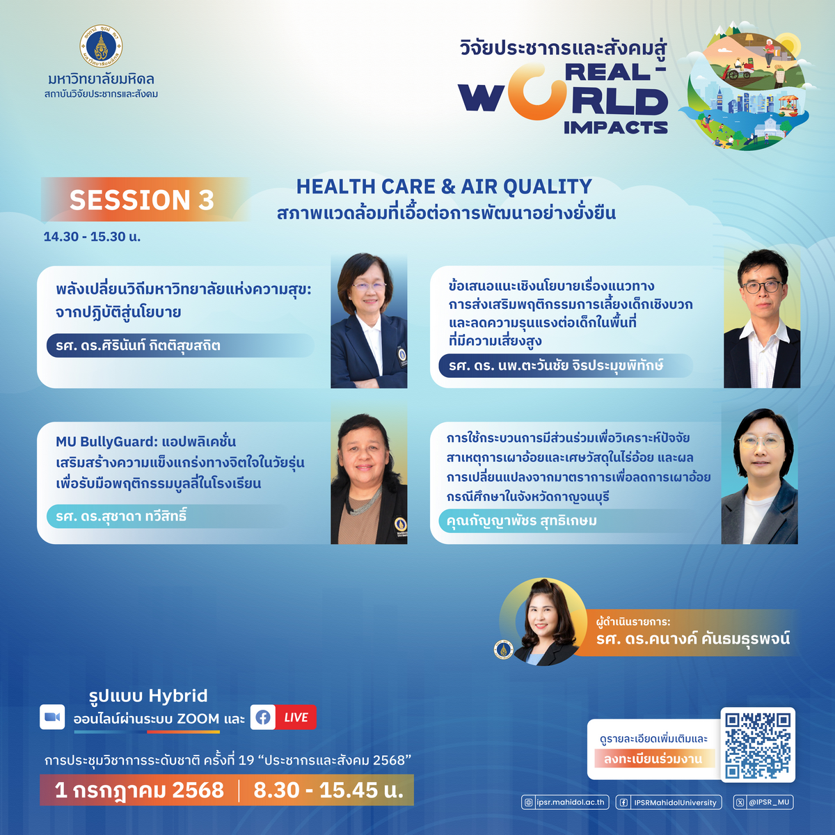 ประชากรและสังคม 2568 | HEALTH CARE & AIR QUALITY สภาพแวดล้อมที่เอื้อต่อการพัฒนาอย่างยั่งยืน