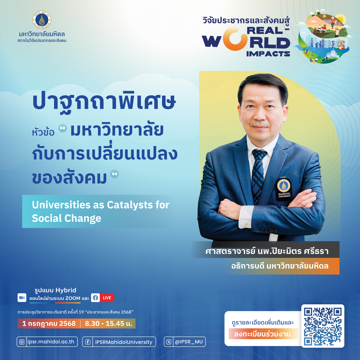 ประชากรและสังคม 2568 | มหาวิทยาลัยกับการเปลี่ยนแปลงของสังคม (Universities as Catalysts for Social Change)