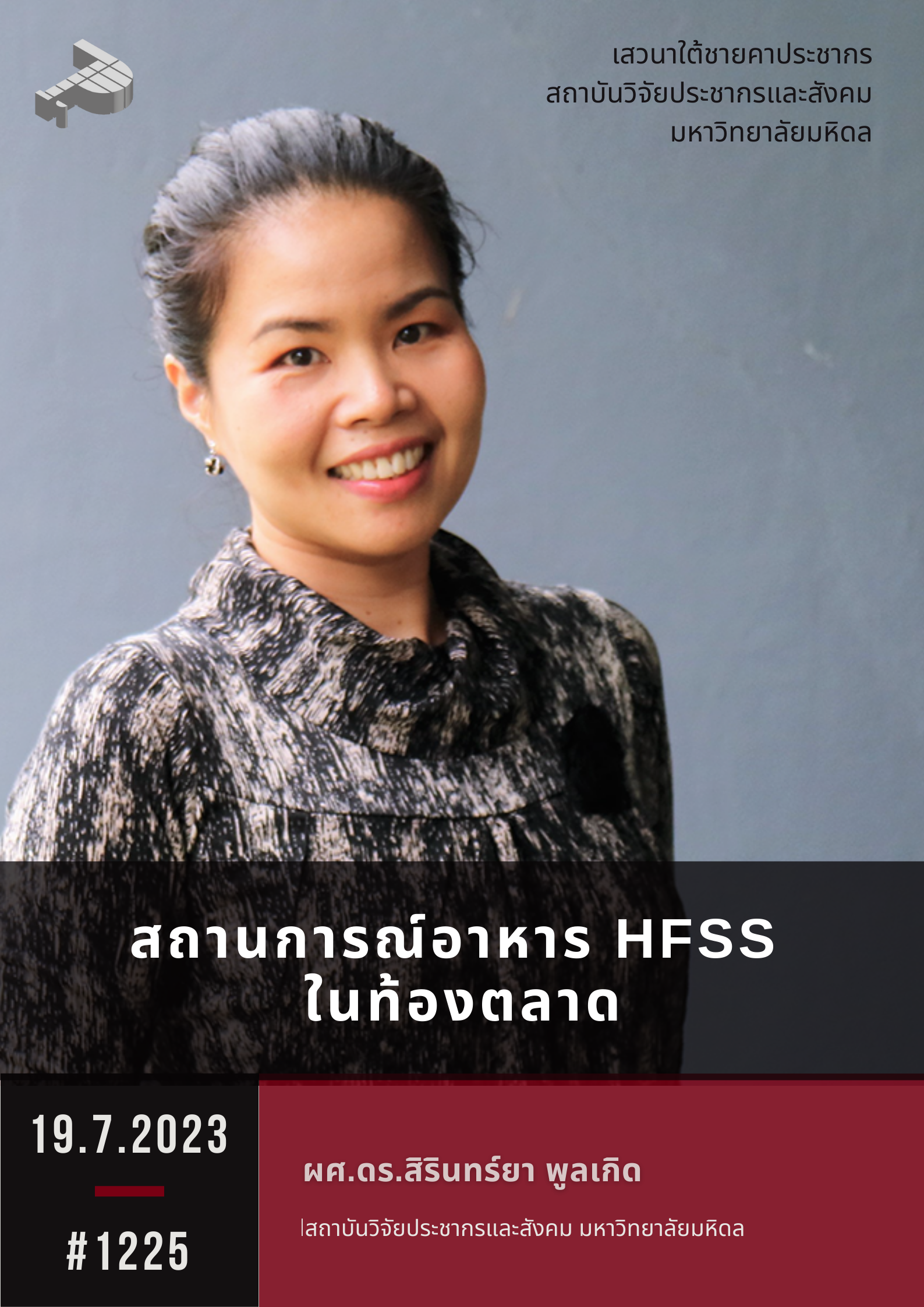 สถานการณ์อาหาร HFSS ในท้องตลาด